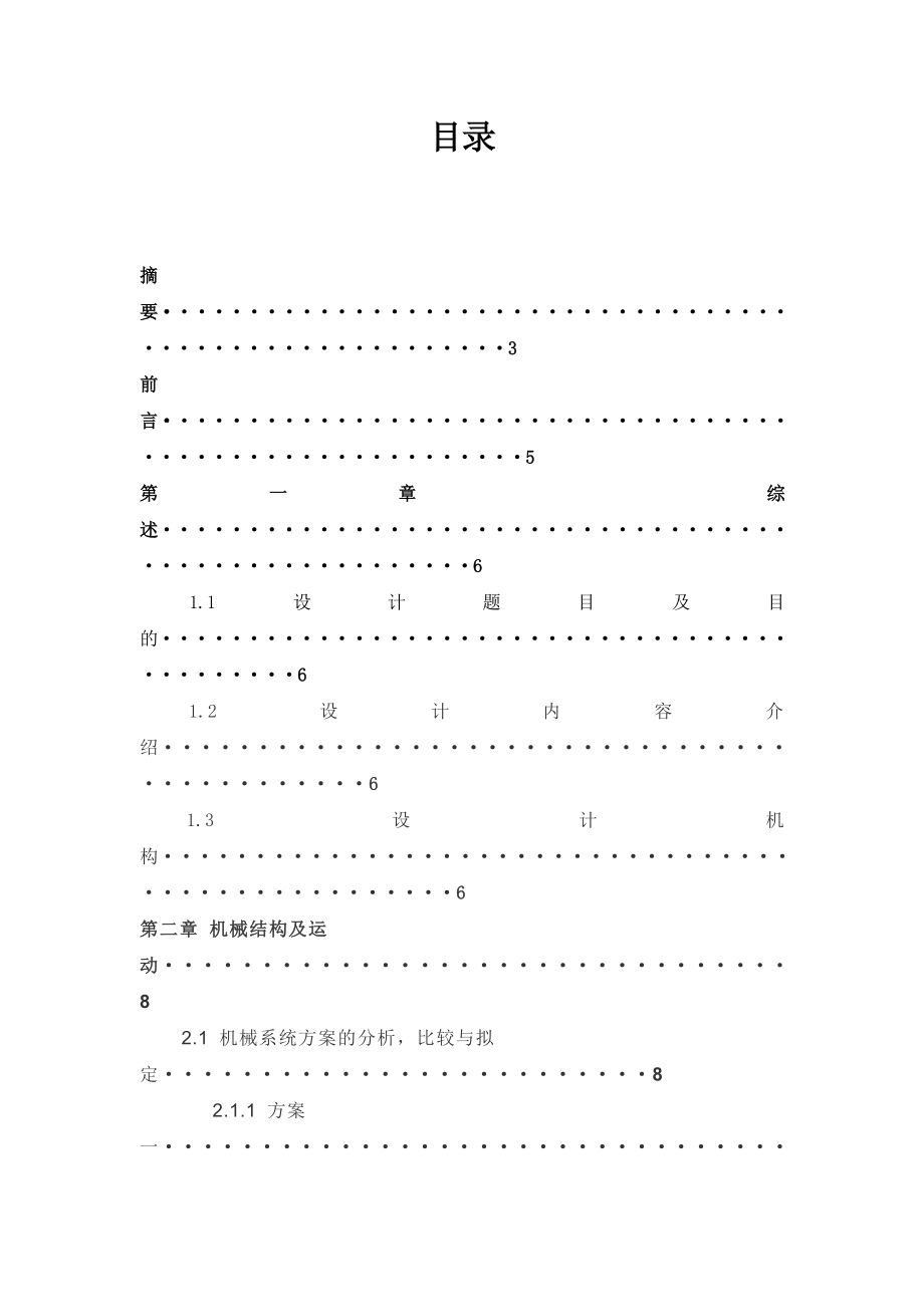 机械原理课程设计缝纫机导针及紧线机构设计及其运动分析.doc_第2页