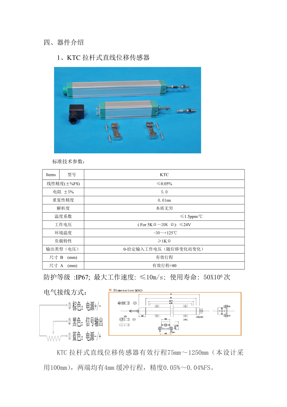 位移检测装置的设计.doc_第2页