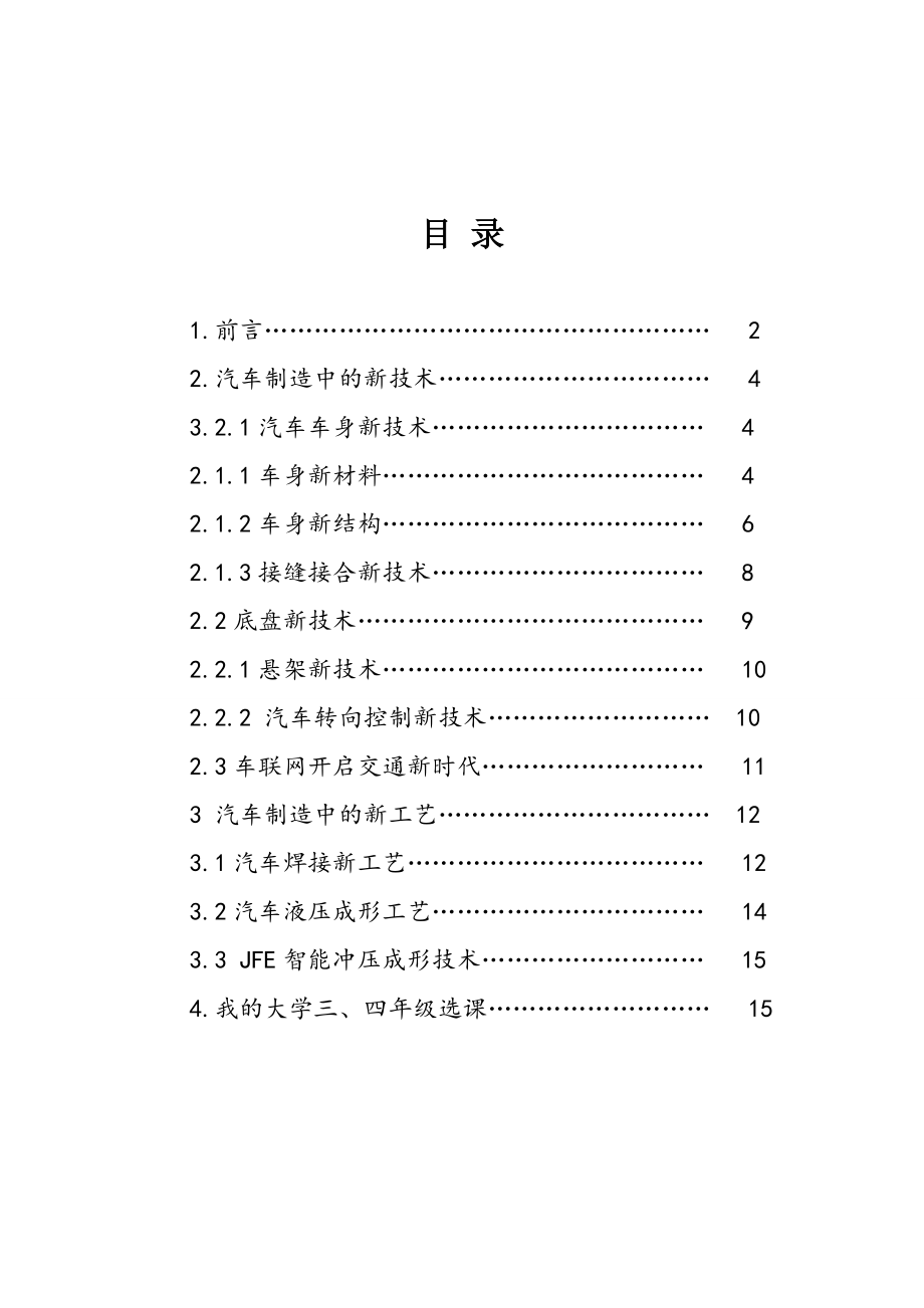 汽车制造行业中的新技术.doc_第3页