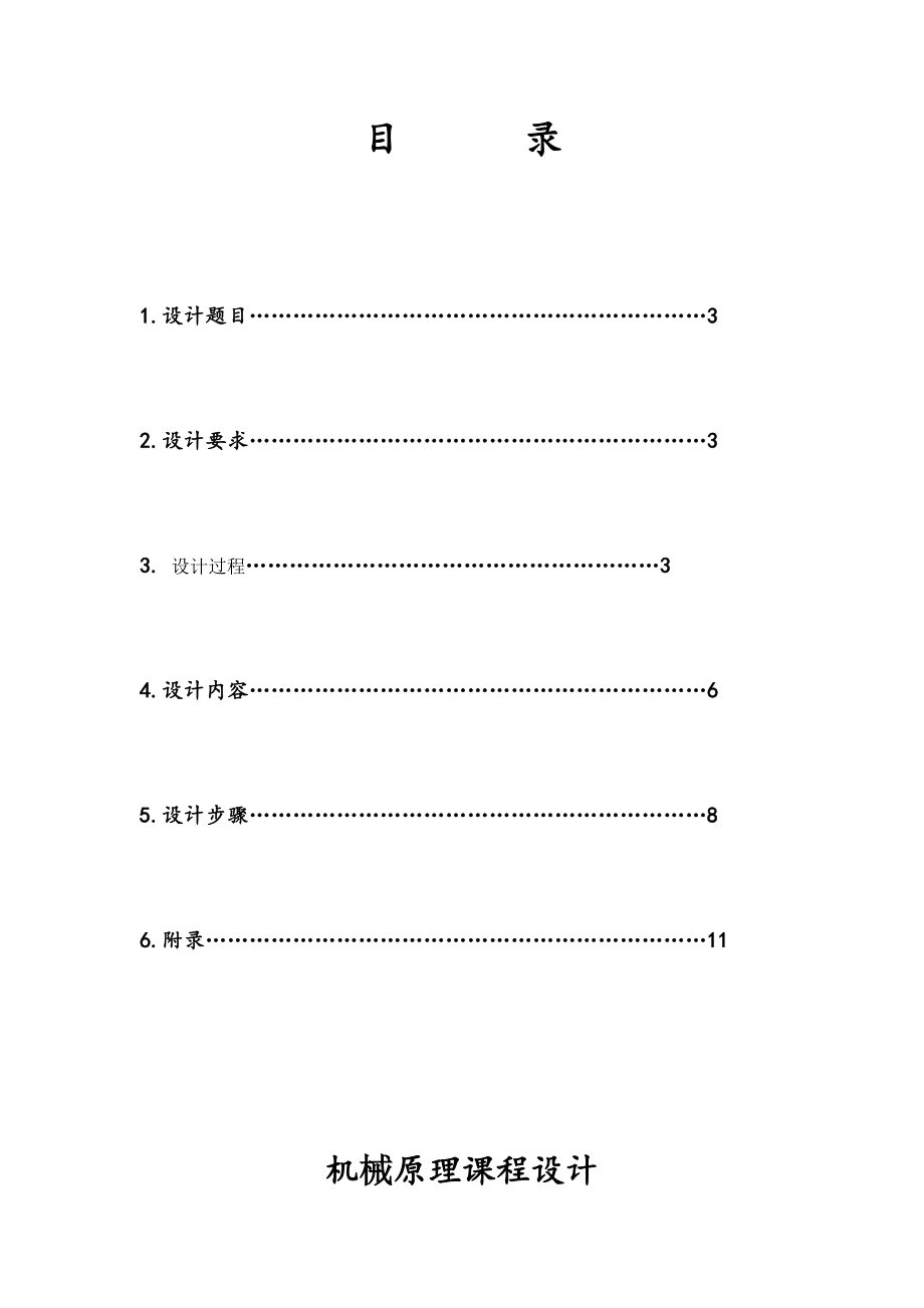 压片成形机机械原理课程设计.doc_第2页