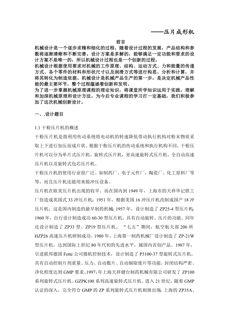 压片成形机机械原理课程设计.doc_第3页