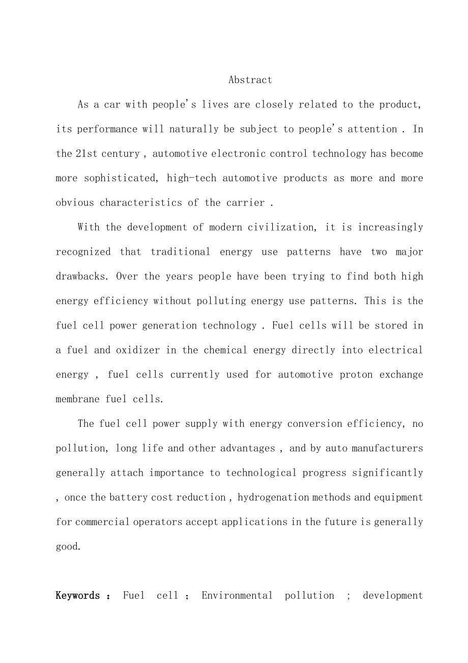 燃料电池汽车发展与预测毕业论文.doc_第2页