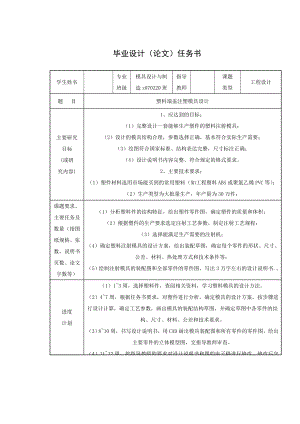 塑料端盖注塑模具设计毕业设计.doc