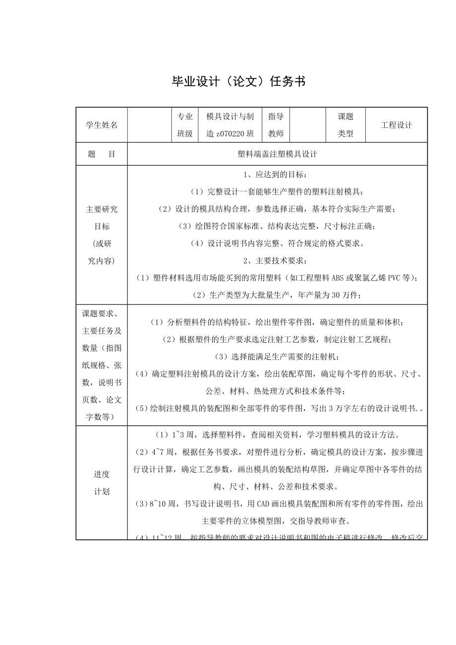 塑料端盖注塑模具设计毕业设计.doc_第1页