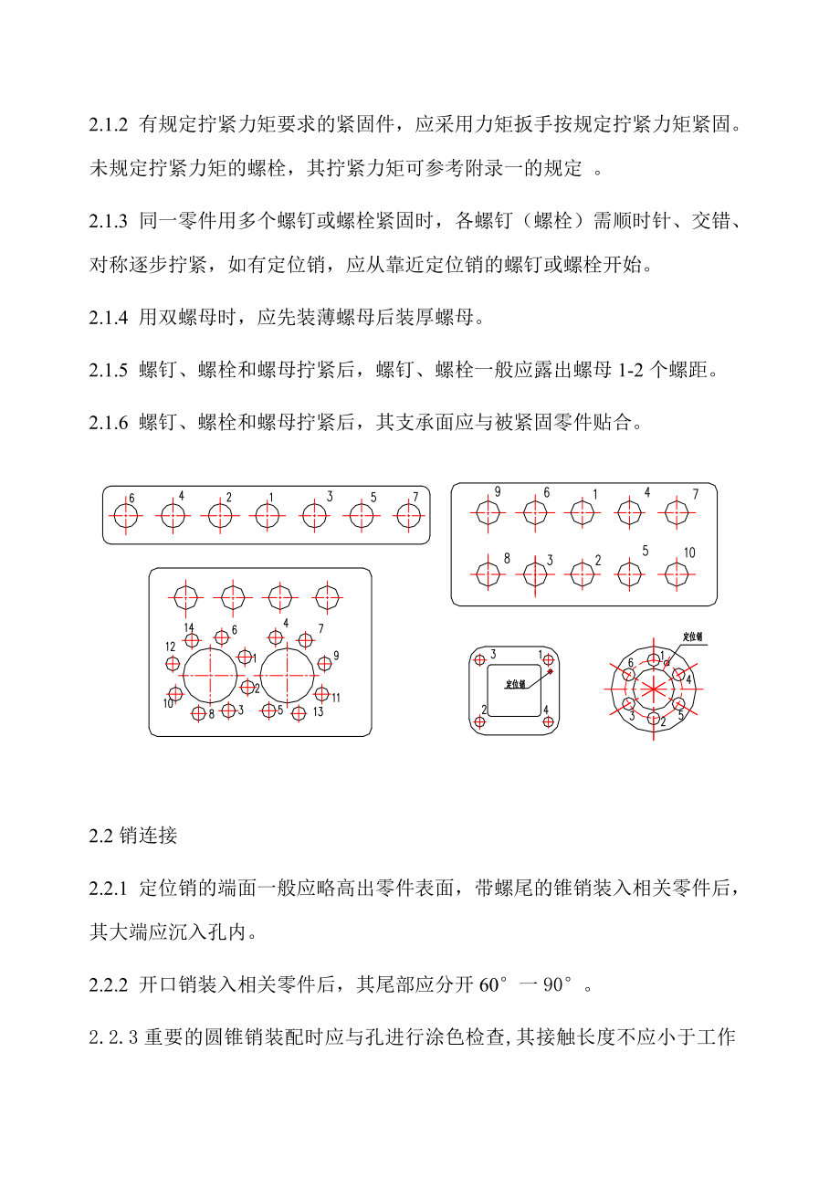 装配通用技术条件[机械电子类].doc_第2页