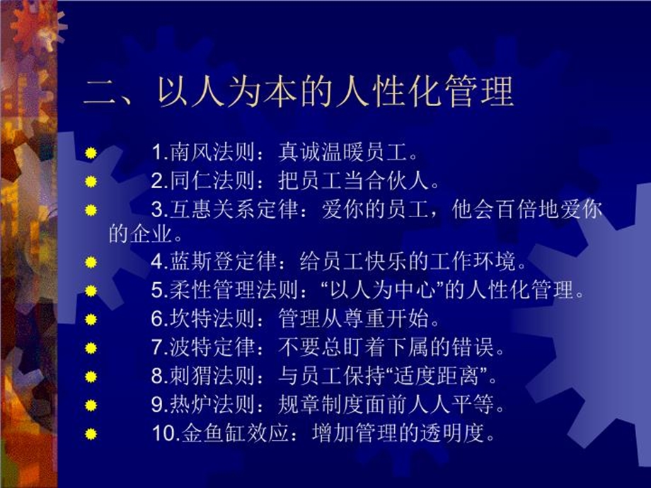 100个管理学经典原理讲课稿课件.ppt_第3页