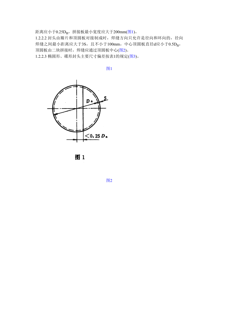 水处理设备制造技术条件.doc_第2页