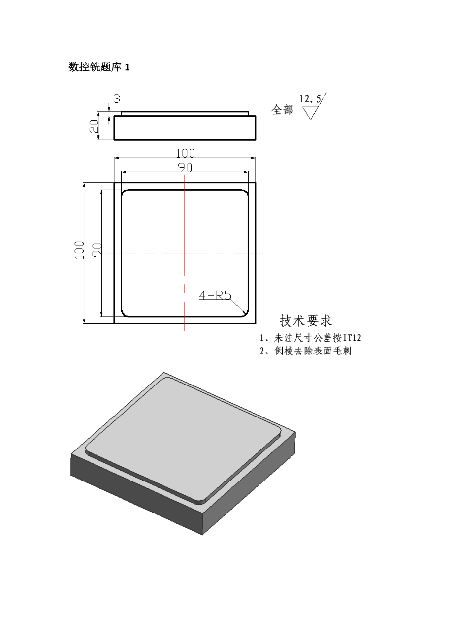 数控铣题库.doc_第1页