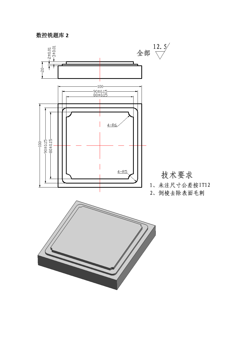 数控铣题库.doc_第2页