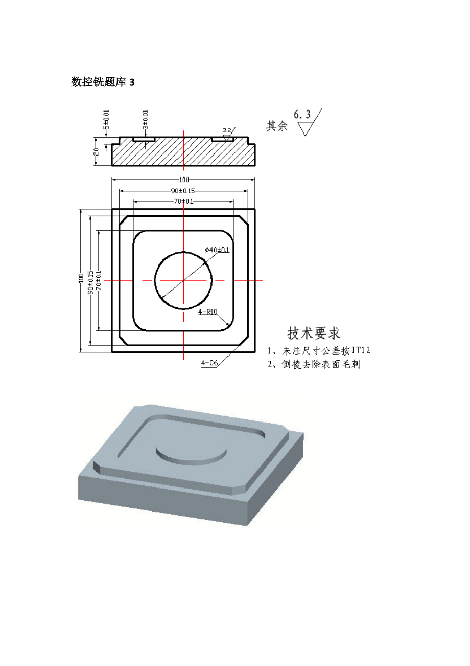 数控铣题库.doc_第3页