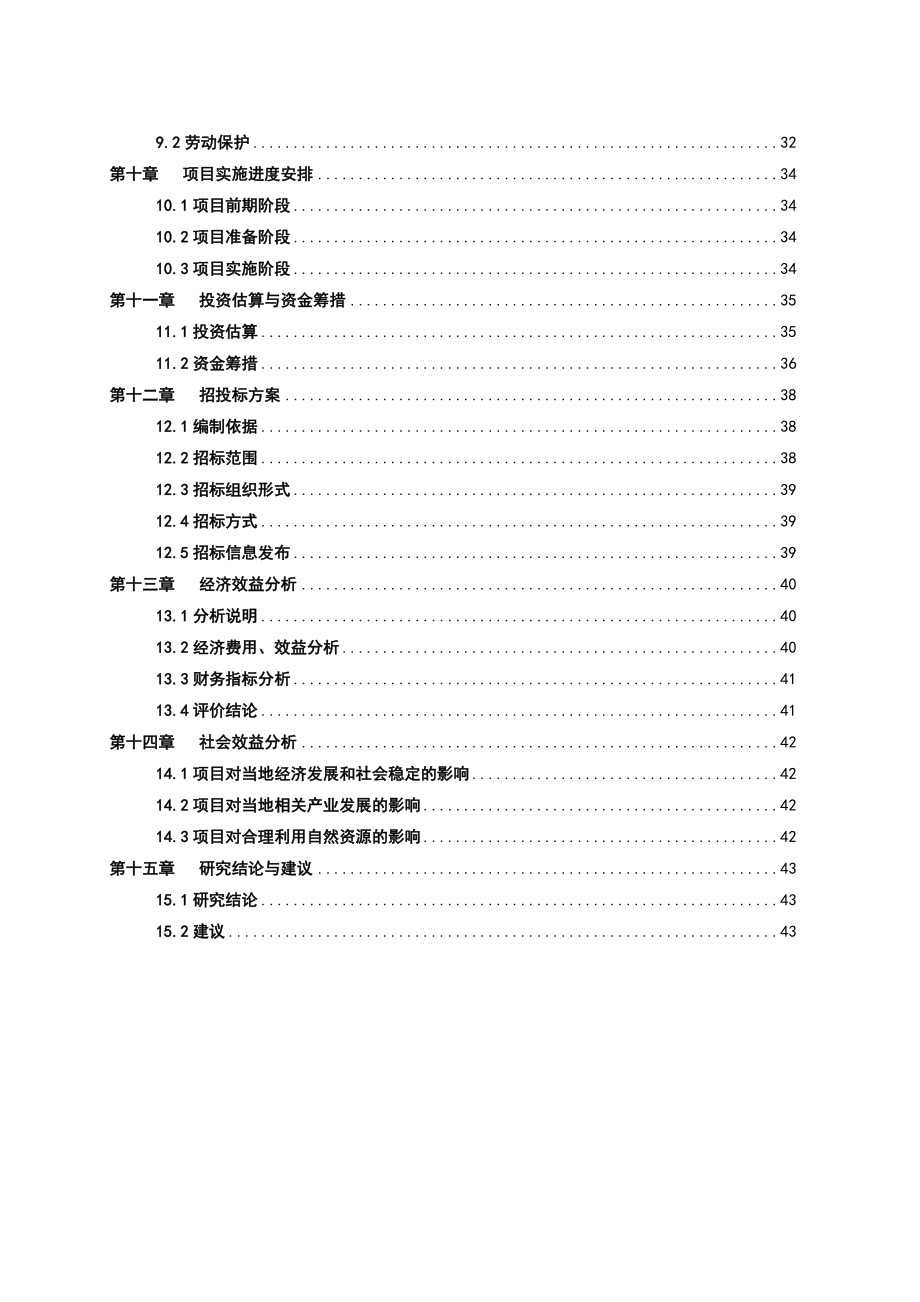 工程机械部件制造项目预可行性研究报告.doc_第2页