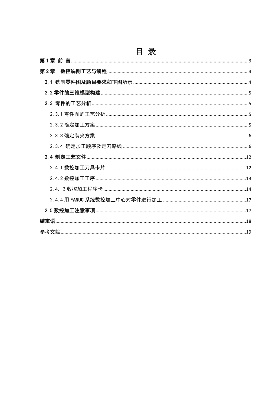 模具零件加工工艺设计与程序设计毕业设计.doc_第2页