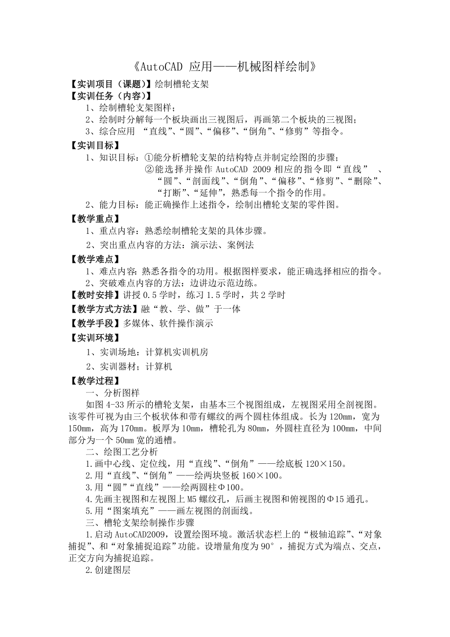 42绘制槽轮支架教案22.doc_第1页