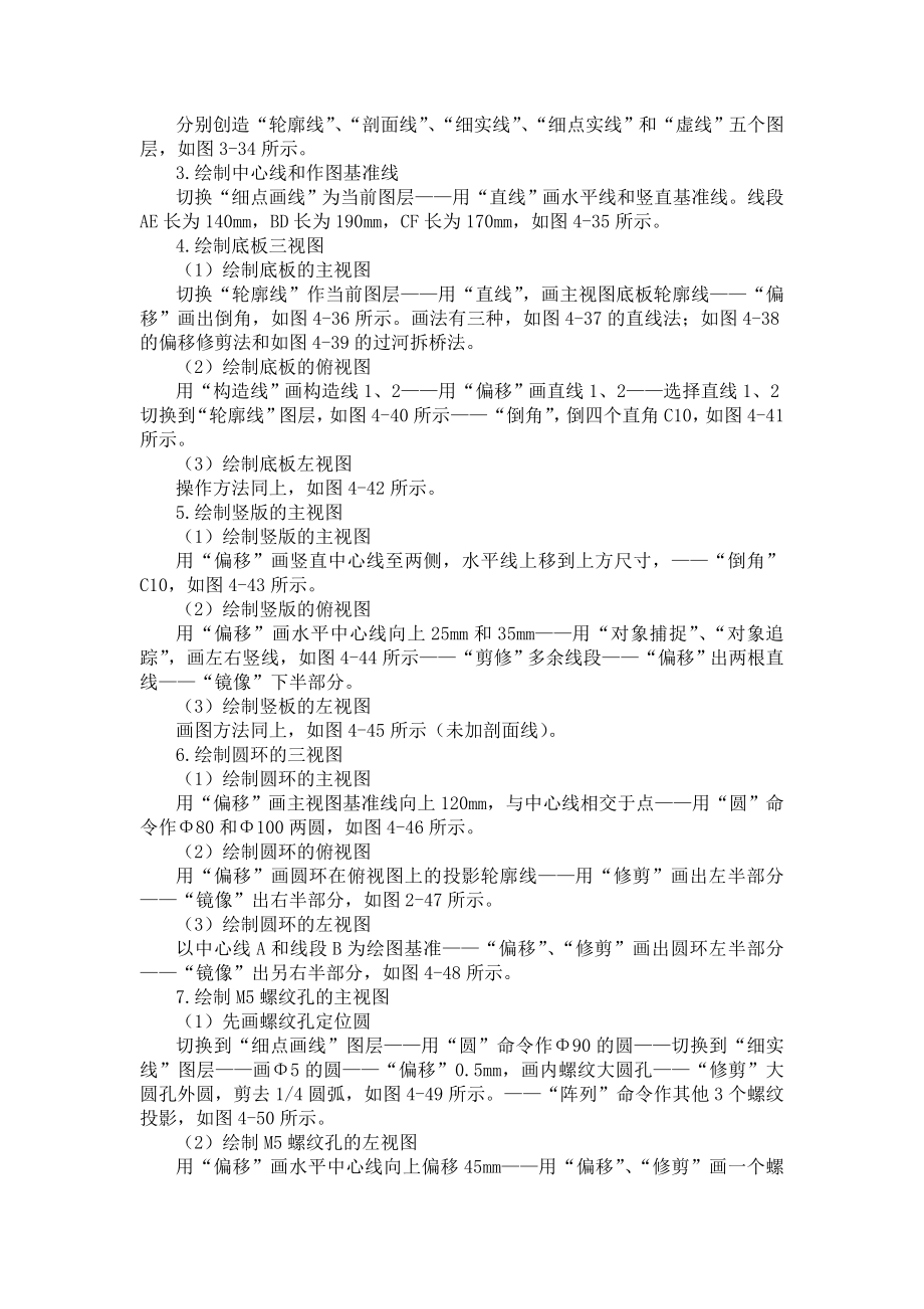 42绘制槽轮支架教案22.doc_第2页