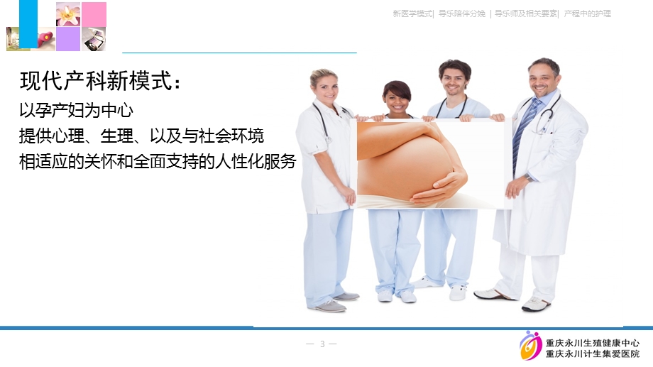 产妇在分娩全过程的心理变化及心理指导方案课件.ppt_第3页