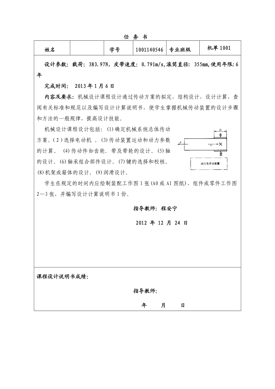 二级减速器设计课程设计计算说明书1.doc_第2页