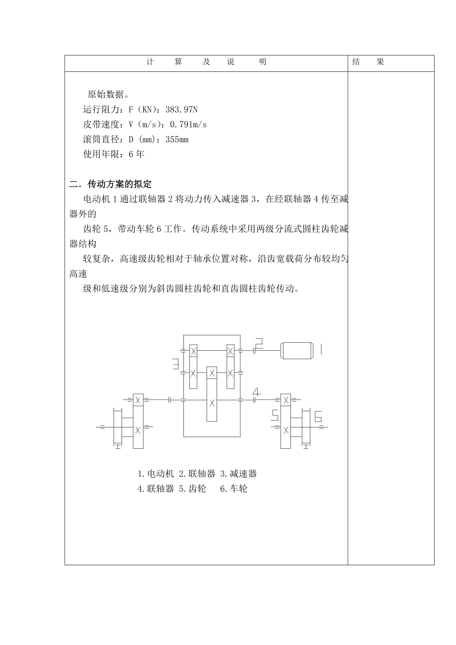 二级减速器设计课程设计计算说明书1.doc_第3页