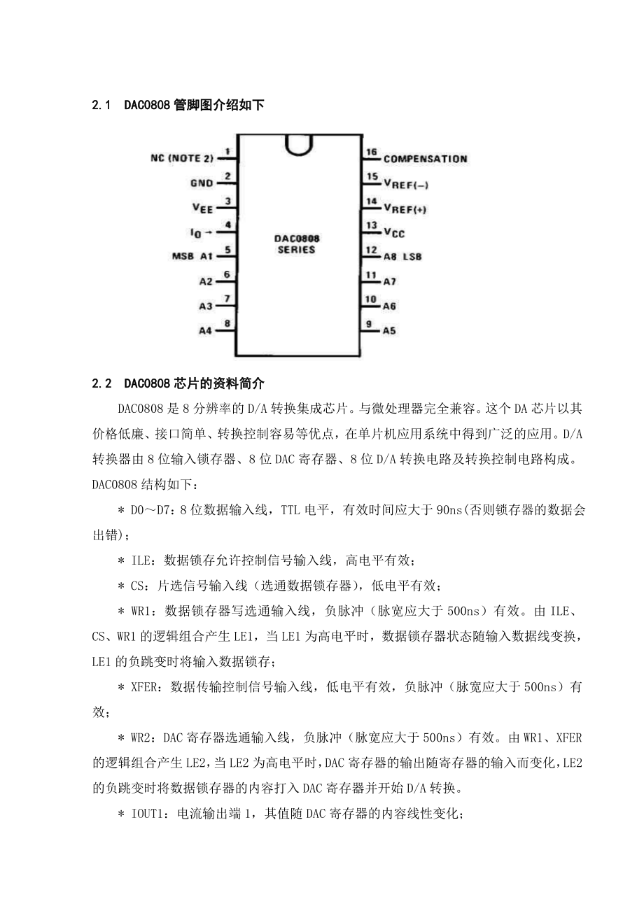 单片机课程设计用DAC0808设计直流电动机调速器.doc_第3页