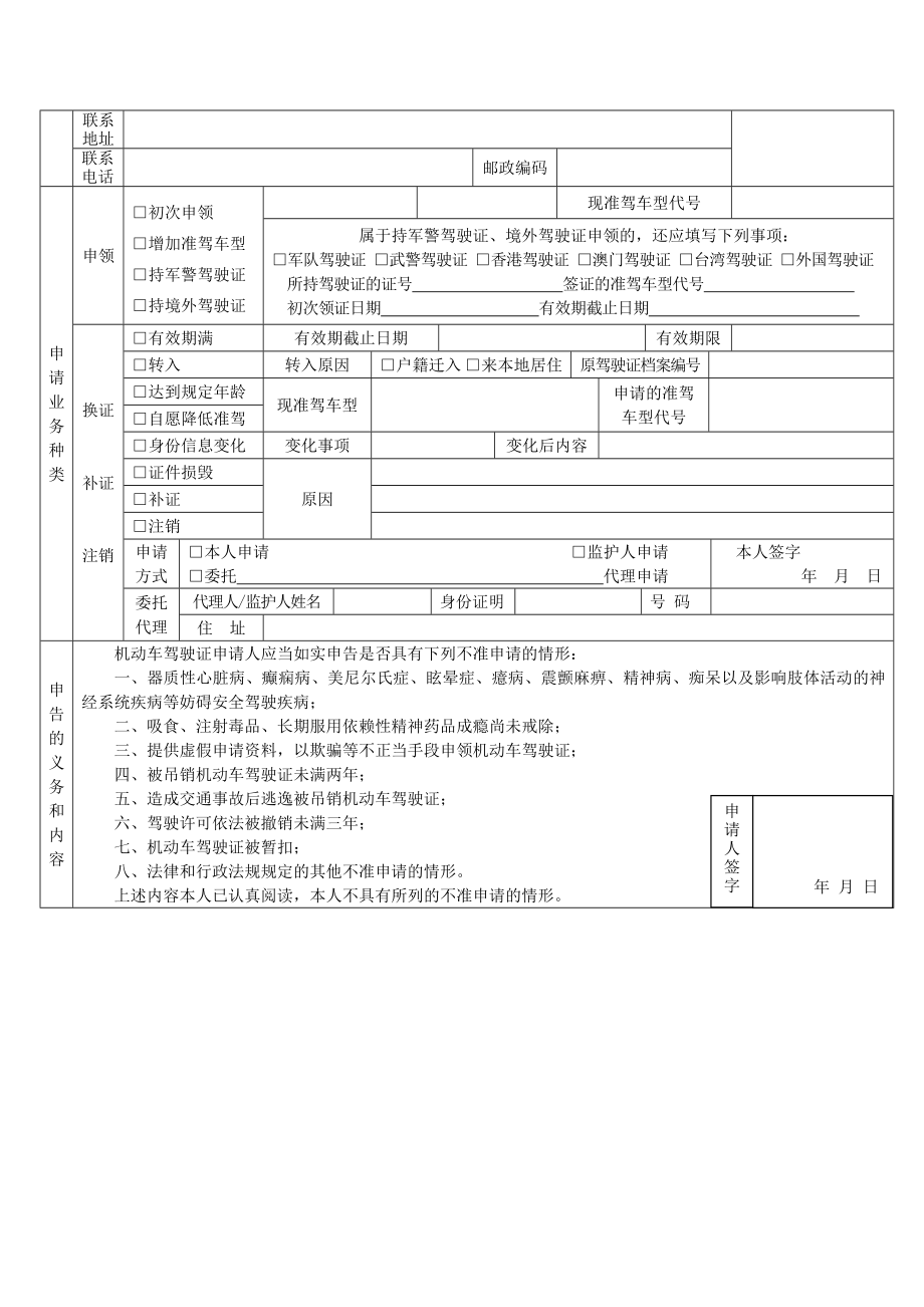 机动车驾驶证申请表.doc_第3页