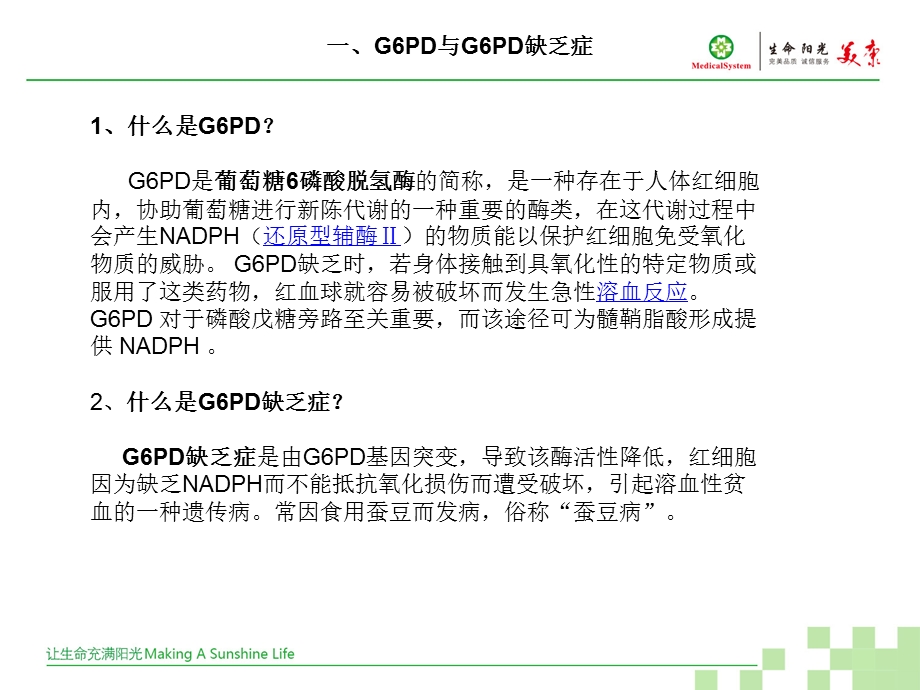 G6PD的临床生化化学检测课件.ppt_第3页