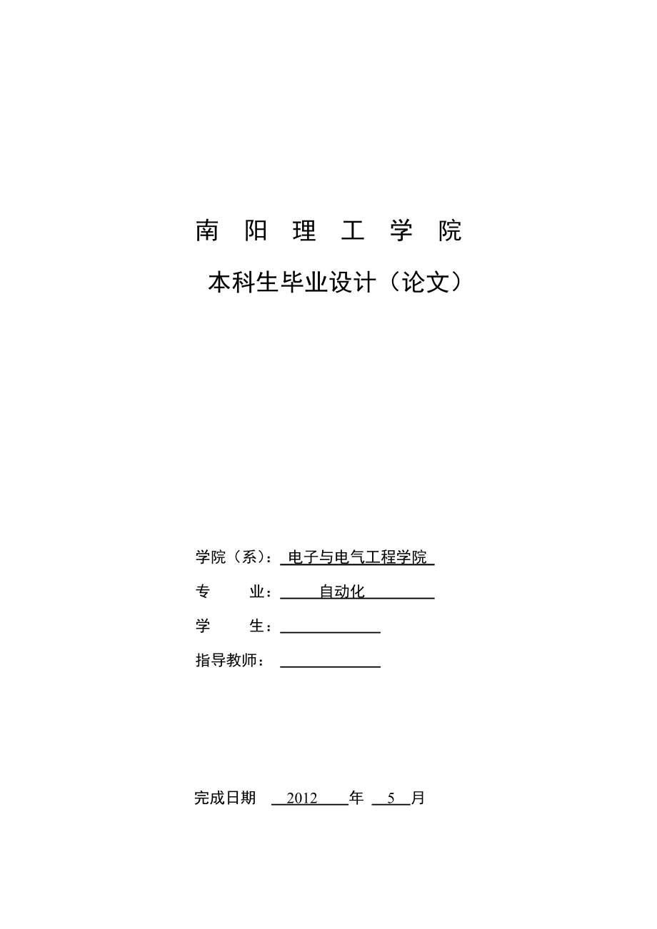 基于S7300 PLC和ADAM模块的过程控制实验台设计毕业设计论文.doc_第1页