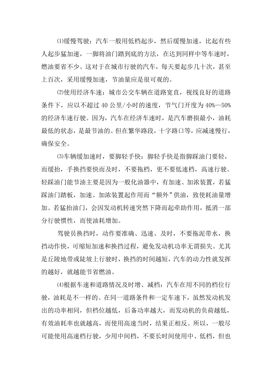 汽车驾驶员技师论文 2.doc_第3页