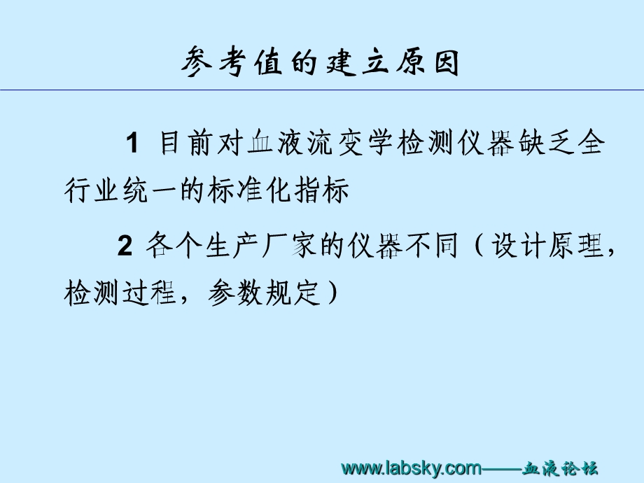 血液流变学检测结果分析及临床意义课件.ppt_第3页