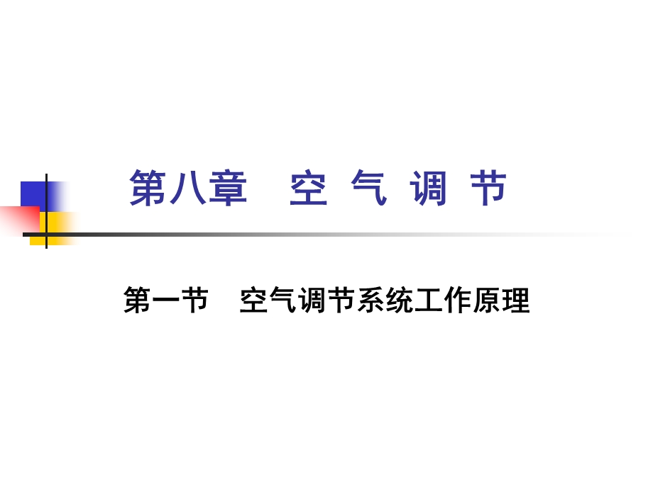 《物业设备设施管理》八讲课件.ppt_第2页