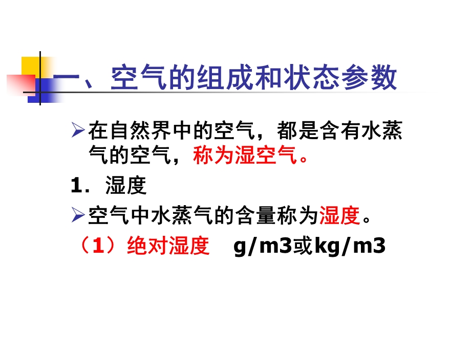 《物业设备设施管理》八讲课件.ppt_第3页