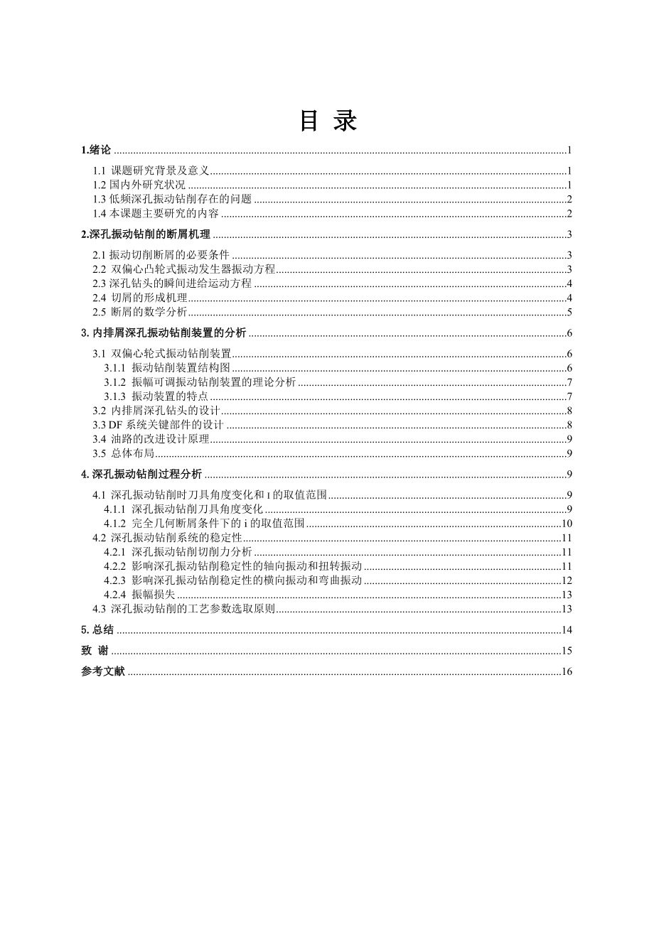 内排屑深孔振动钻削系统的设计.doc_第2页