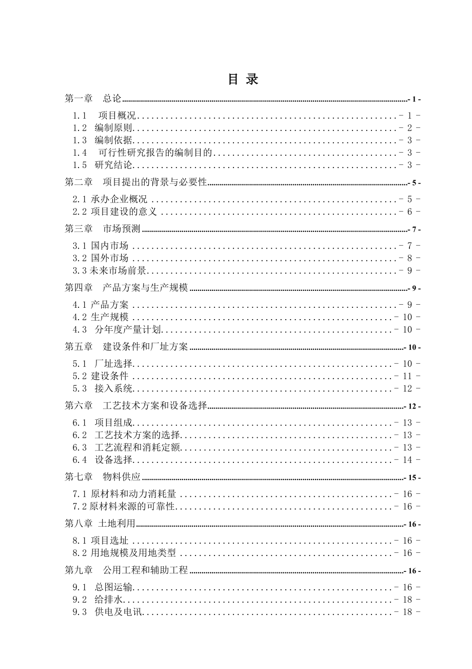 阀门有限公司阀门项目.doc_第2页