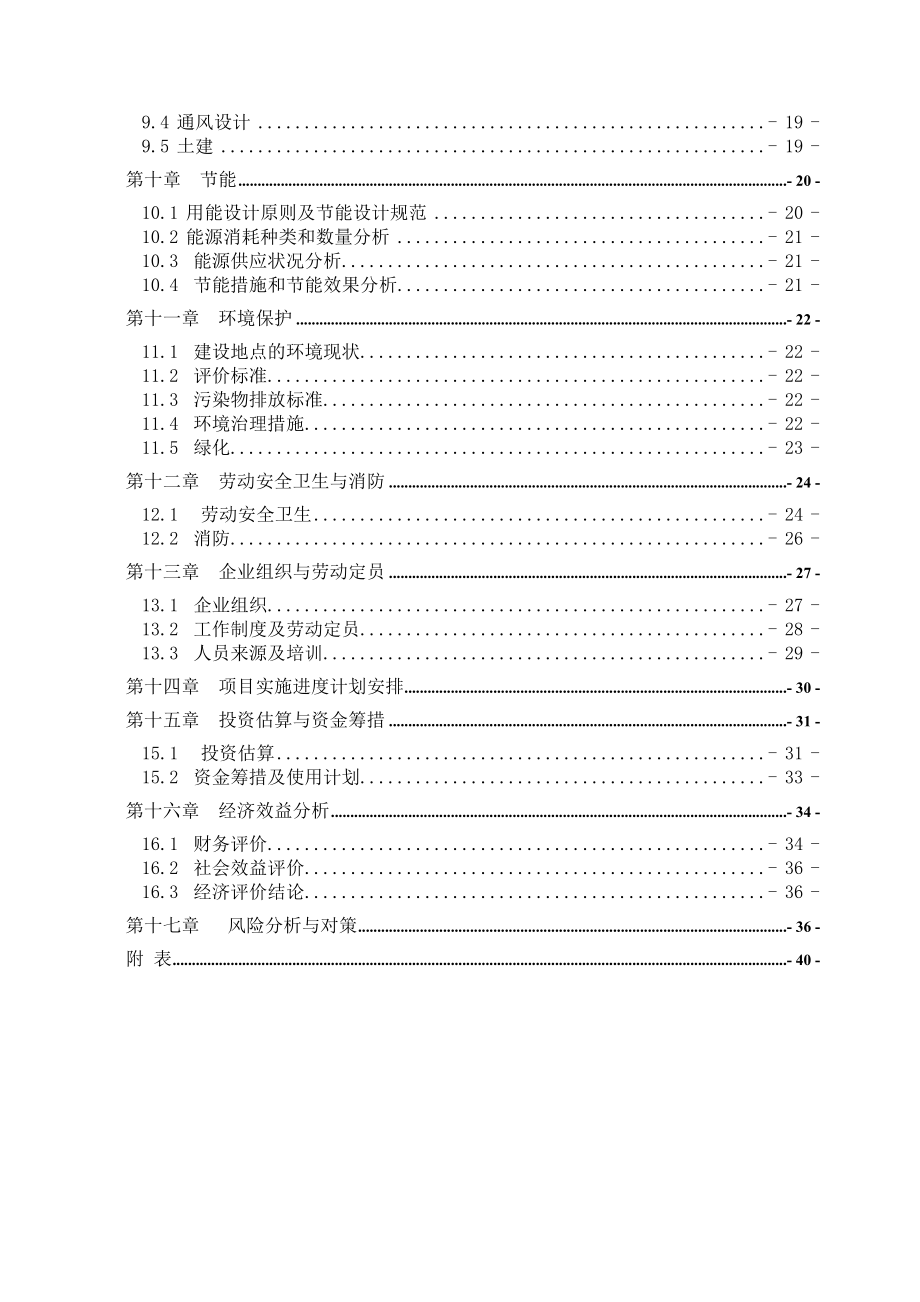 阀门有限公司阀门项目.doc_第3页