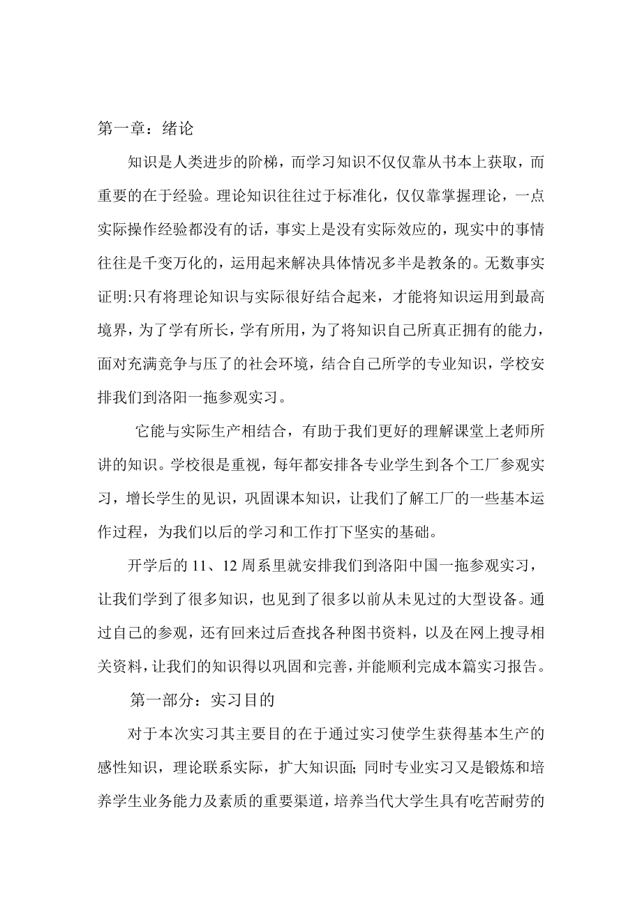 机械制造专业洛阳一拖实习报告.doc_第3页