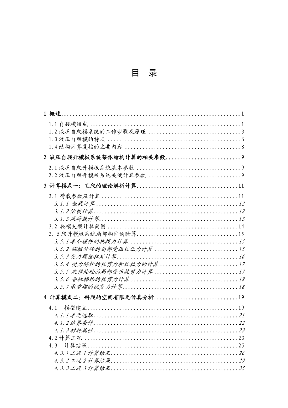 液压自动化爬升模板系统结构设计复核计算书.doc_第2页