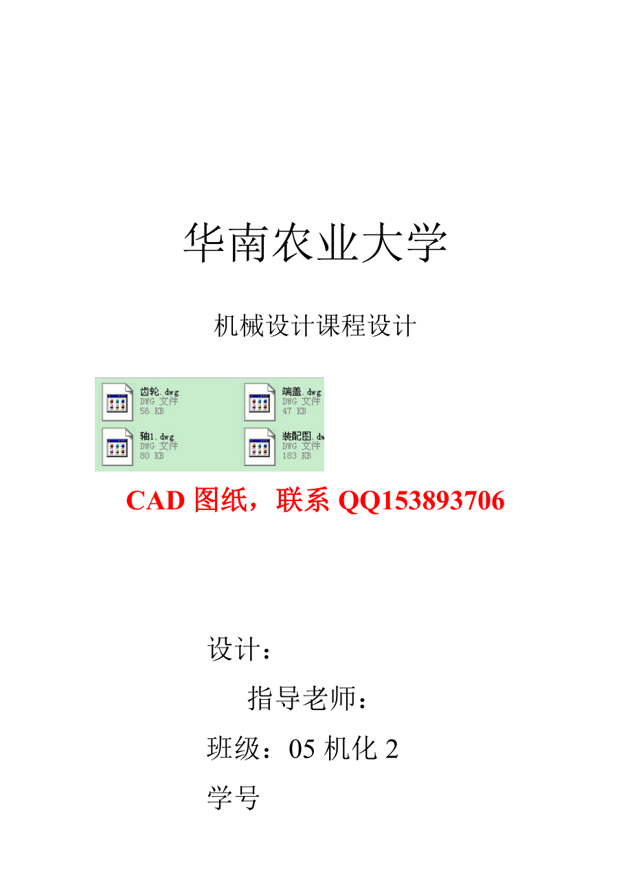 机械设计课程设计带式输送机传动装置（含全套图纸） 1.doc_第1页