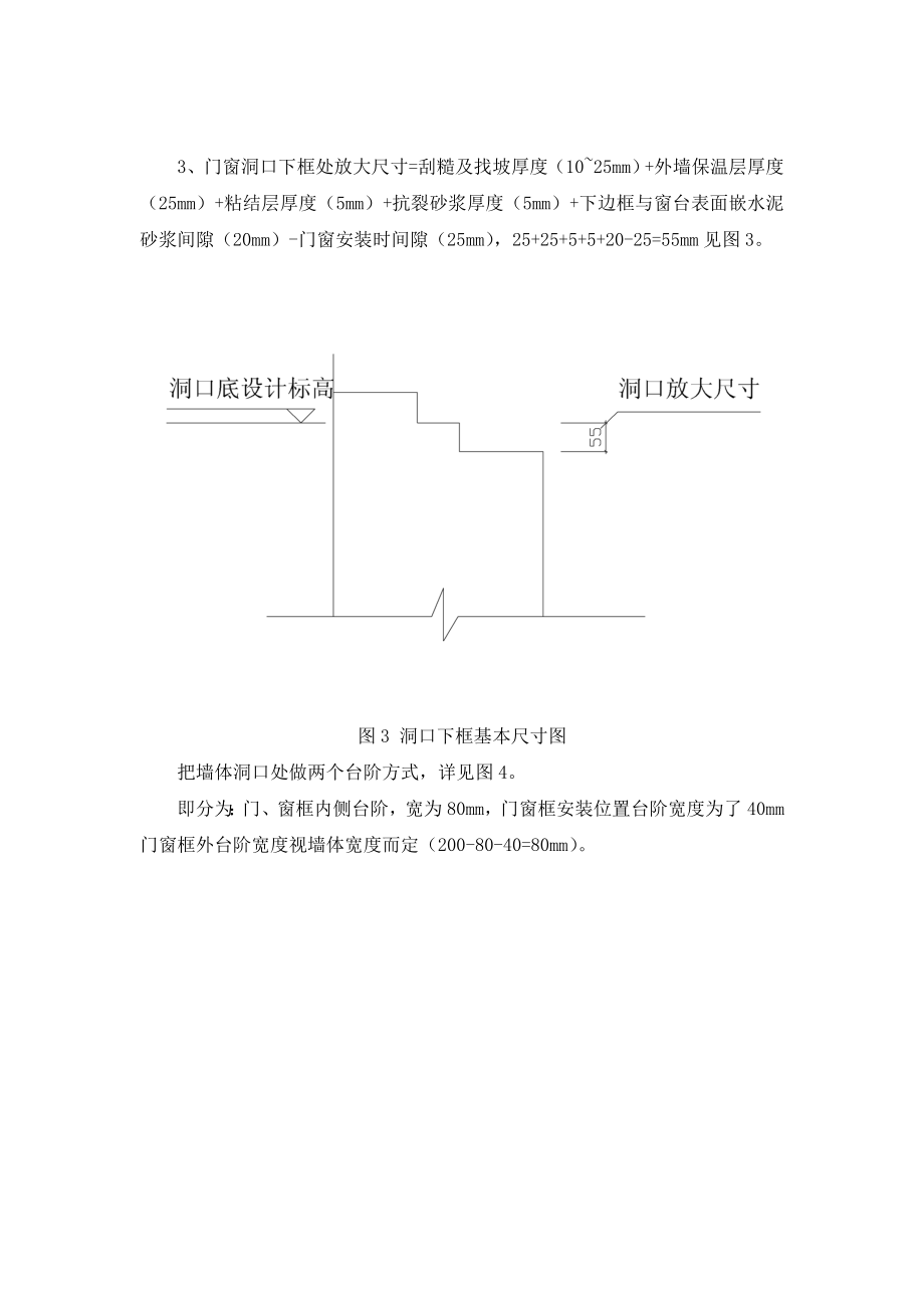 富康集团铝合金门窗后塞法施工工艺.doc_第3页