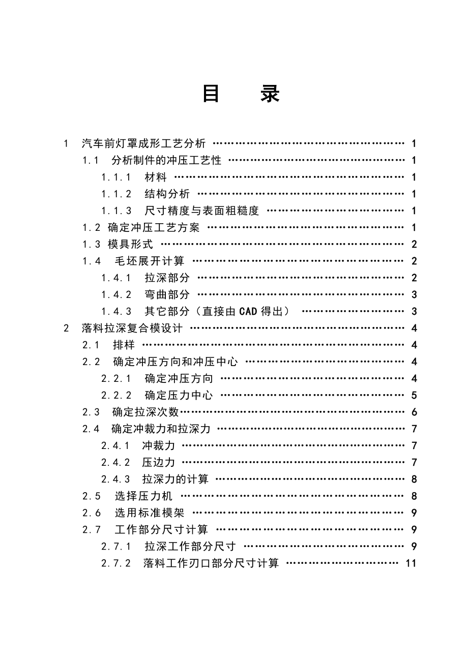 冲压汽车灯罩设计.doc_第2页