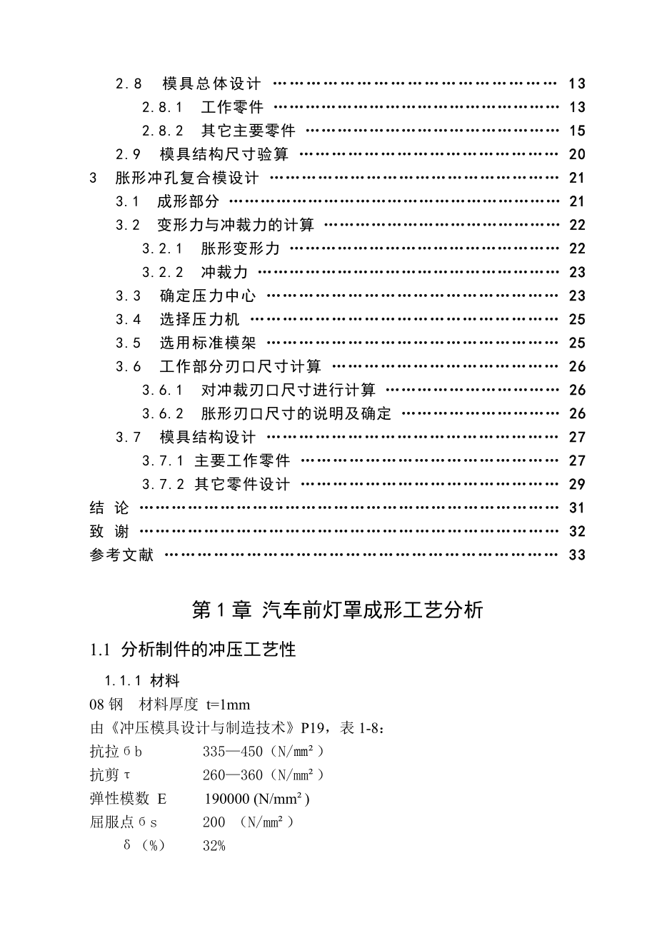 冲压汽车灯罩设计.doc_第3页