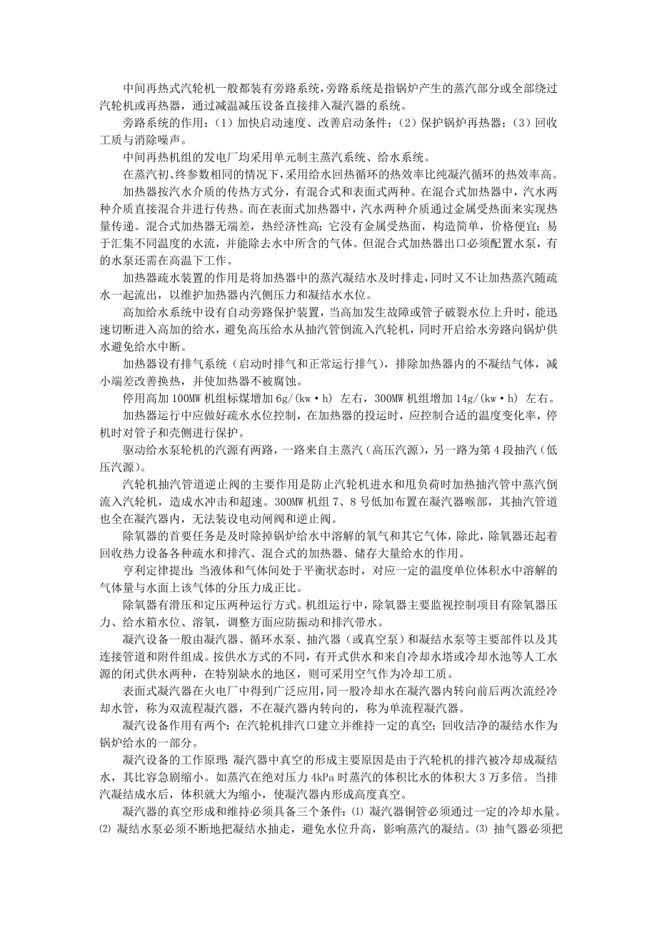 《汽轮机设备及系统》学习知识点.doc_第3页