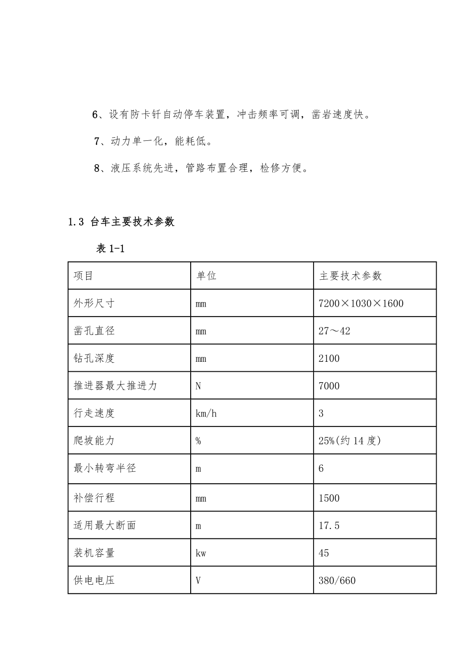 井巷用全自动全液压凿岩台车设计书.doc_第2页