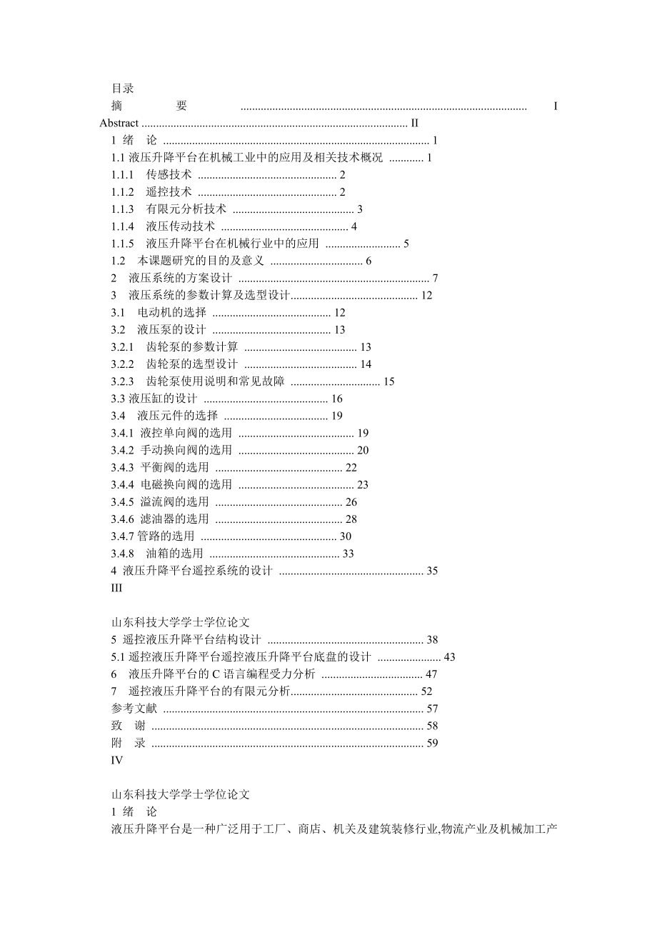 液压升降机毕业设计论文.doc_第2页