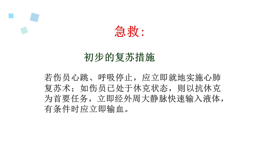 骨折患者院前急救与体位的护理课件.ppt_第3页