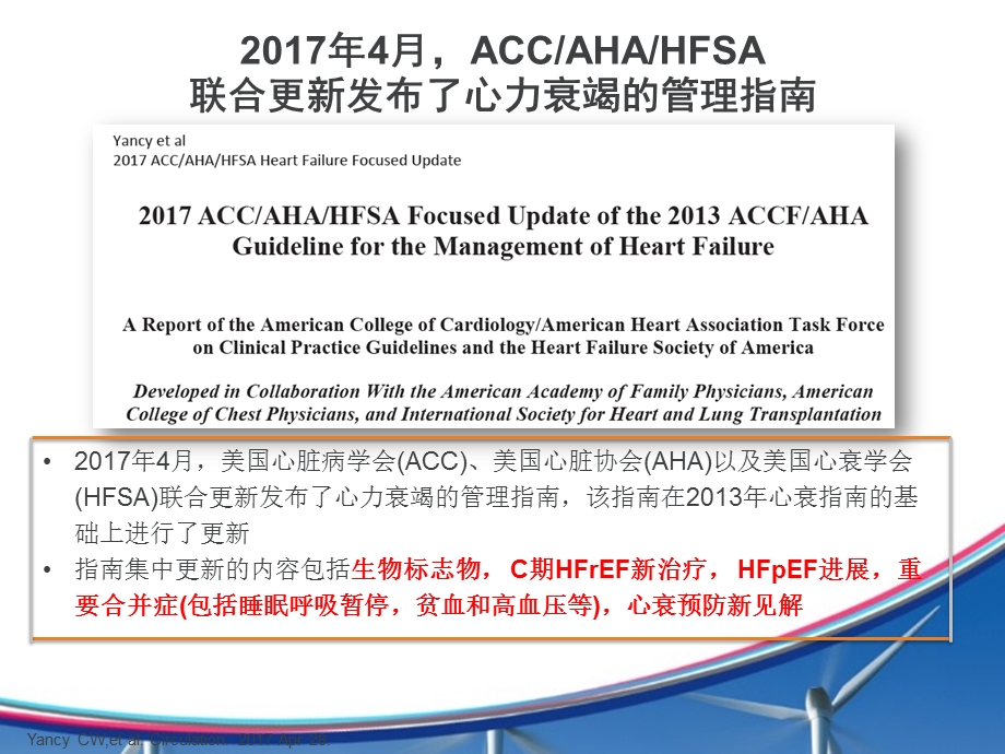 2017 美国心衰管理指南更新要点课件.ppt_第2页