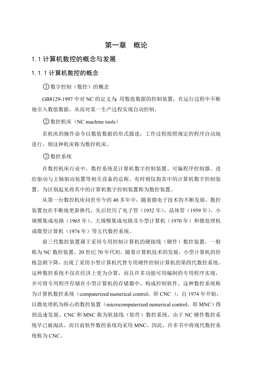 数控铣床编程毕业论文.doc_第1页