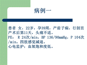 可逆性后部白质脑病综合征影像课件.ppt