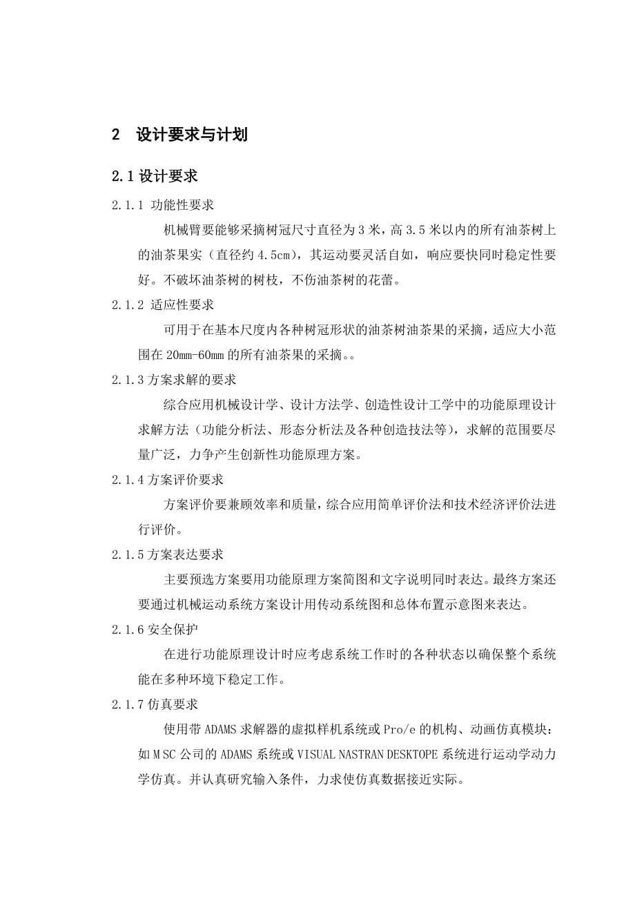 五自由度机械手臂功能原理设计与仿真.doc_第2页