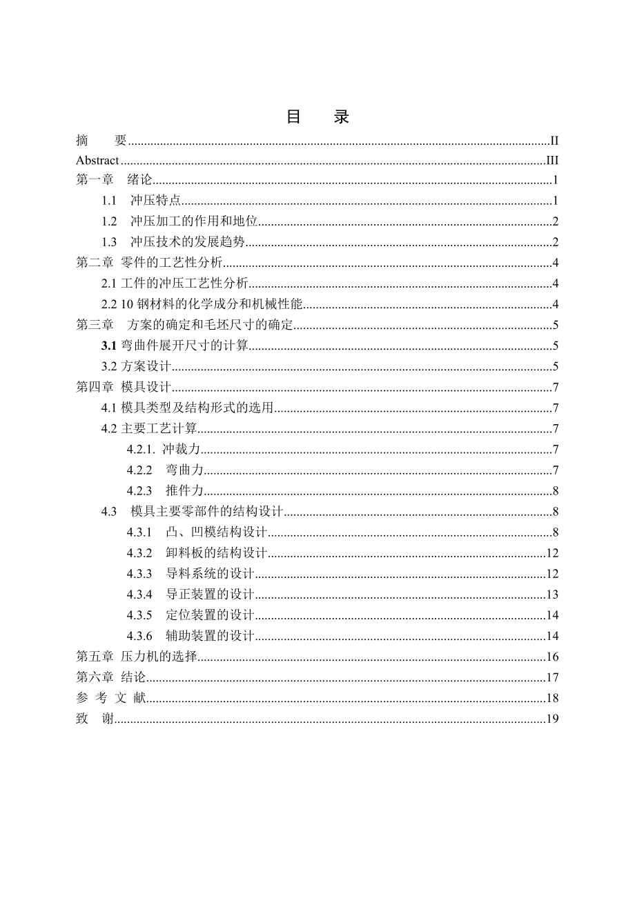 连接板冲压模具毕业设计.doc_第3页