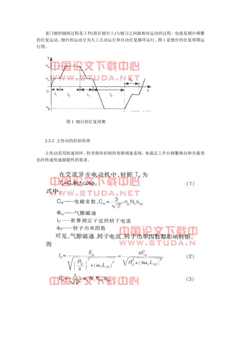 基于PLC和变频器的龙门刨床改造毕业论文.doc_第2页