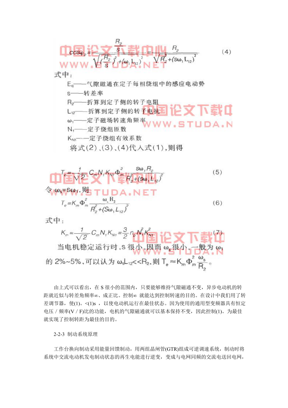 基于PLC和变频器的龙门刨床改造毕业论文.doc_第3页