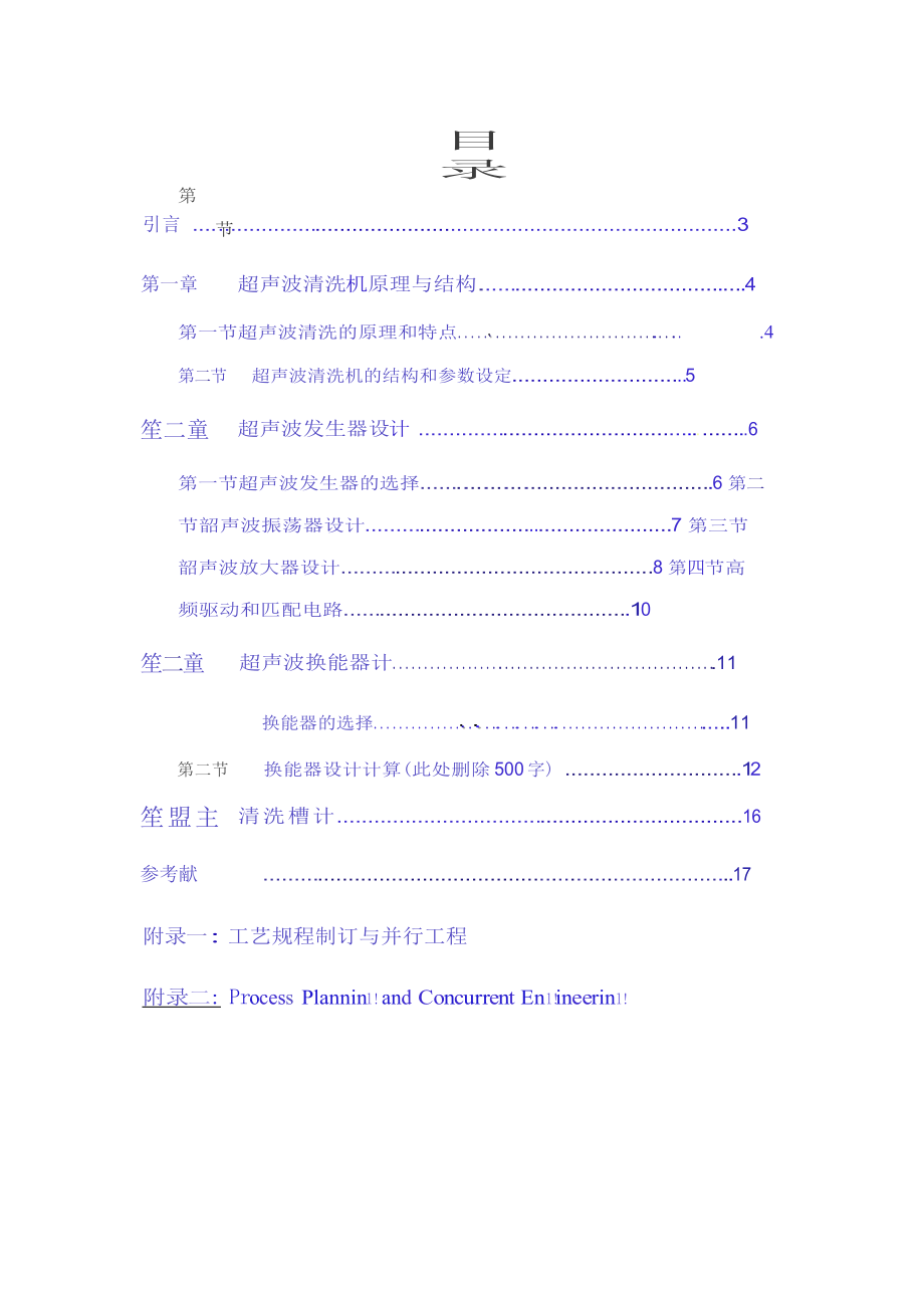 毕业设计超声波清洗机设计及制造(完美整理版).doc_第1页